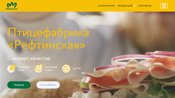 Птицефабрика "Рефтинская"